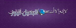 صور دينية لبروفايل الفيسبوك