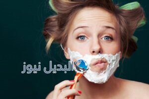 حلاقة الوجه للنساء
