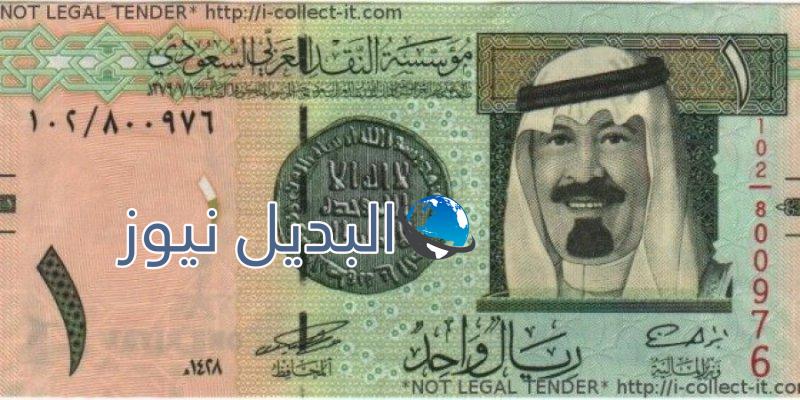 ارتفاع سعر الريال السعودي