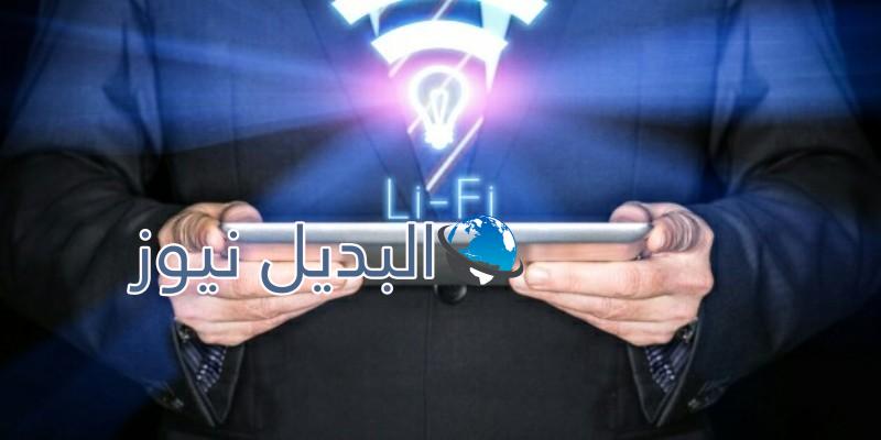 تقنية اللاي فاي