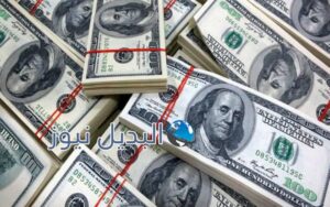 سعر صرف الدولار