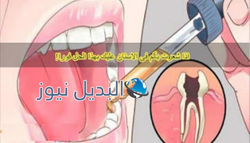 التخلص من آلام الأسنان