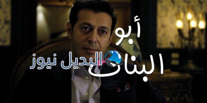 الحلقة 11 من مسلسل أبو البنات