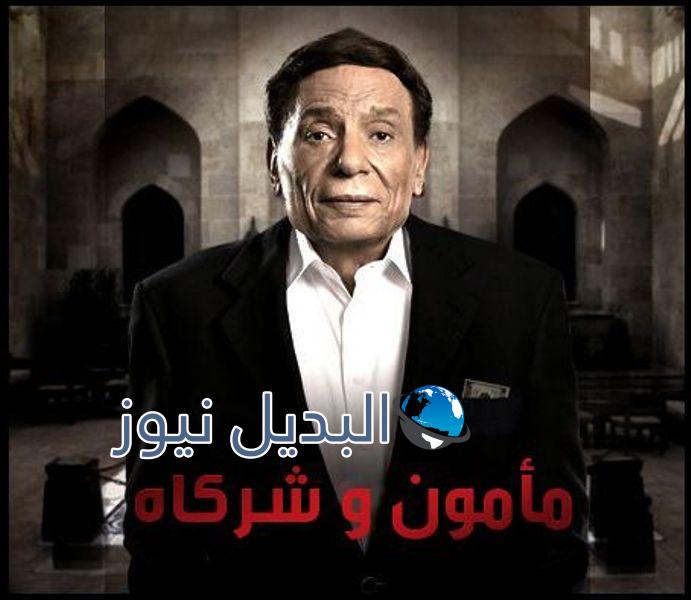 الحلقة 12 مسلسل مأمون وشركاه