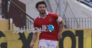 الفريق الأهلي يفقد خدمات اللاعب حسام