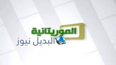 قناة الموريتانية المفتوحة