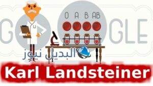 كارل لاندشتاينر Karl Landsteiner