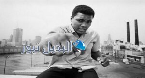 وفاة محمد علي كلاي