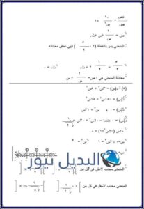 مراجعات مادة التفاضل والتكامل
