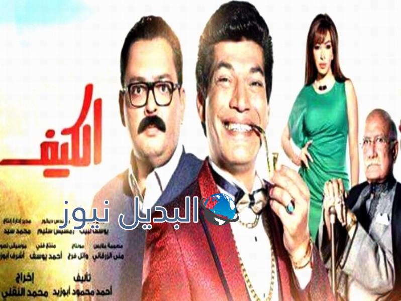 مسلسل الكيف