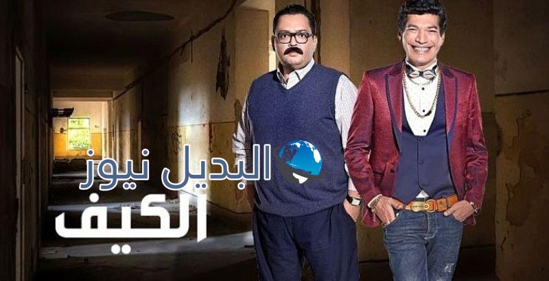 ملخص الحلقة 17 مسلسل الكيف