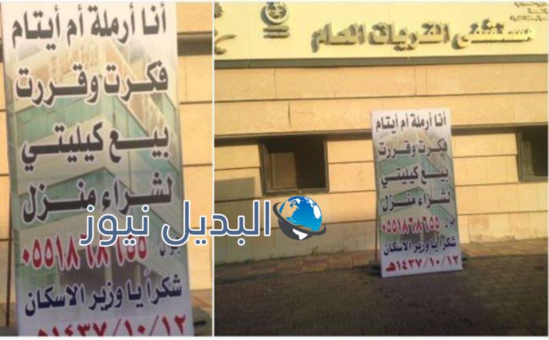 أرملة سعودية تقرر بيع كليتها