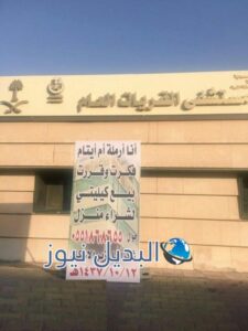 أرملة سعودية تقرر بيع كليتها