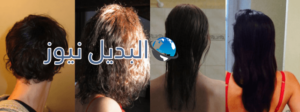 تقوية الشعر وتطويلة خلال شهر