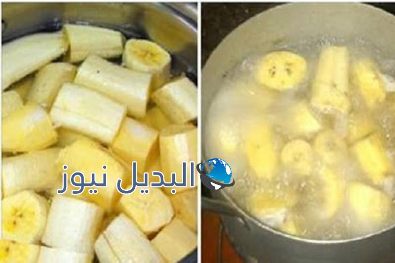 تناول مغلي الموز بقشورة قبل النوم