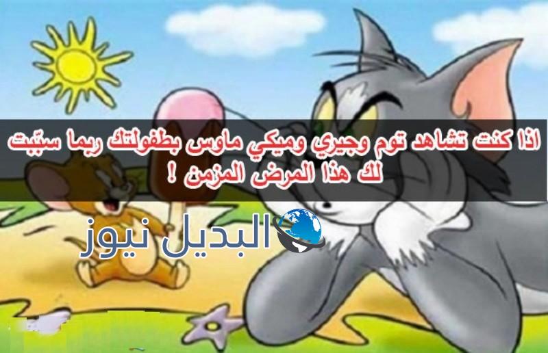 كرتون توم وجيري وميكي ماوس