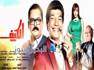ملخص الحلقة 26 مسلسل الكيف