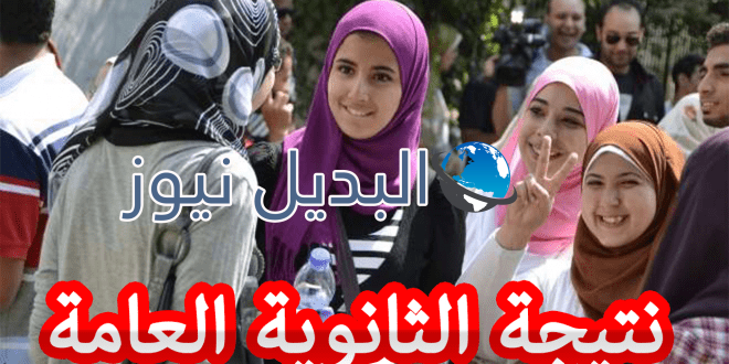 نتيجة الثانوية العامة الدور الثاني 2016