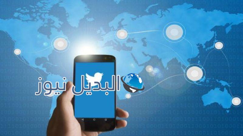 موقع التواصل الإجتماعي تويتر
