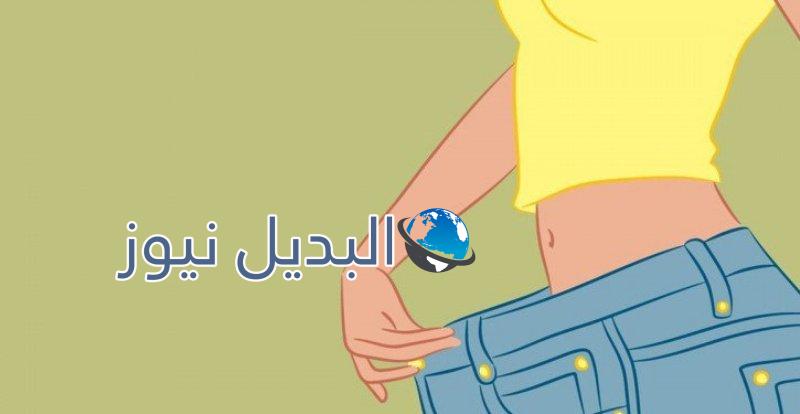 إنقاص الوزن بمعدل كيلو ونصف في الأسبوع