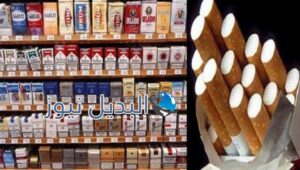 اسعار السجائر الجديدة