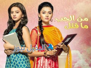 ومن الحب ماقتل الجزء 2 الحلقة الأولى