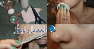 ماسك طبيعي لتبييض الوجه