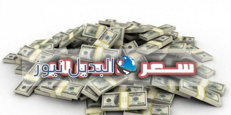سعر الدولار اليوم الجمعة 18-11-2016