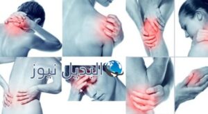 التخلص من آلام المفاصل