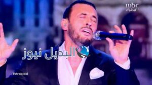 برنامج أرب آيدول الحلقة الثانية