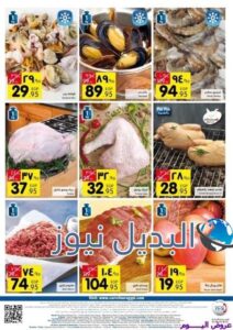 عروض كارفور اليوم