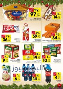 عروض كارفور اليوم