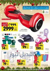 عروض كارفور اليوم