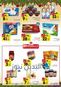 عروض كارفور اليوم