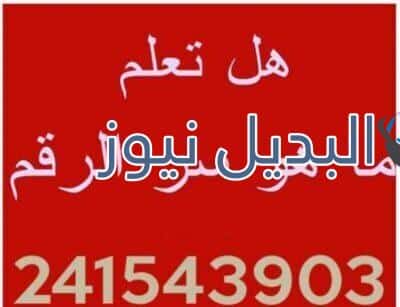 ما هو سر الرقم 241543903 (5)