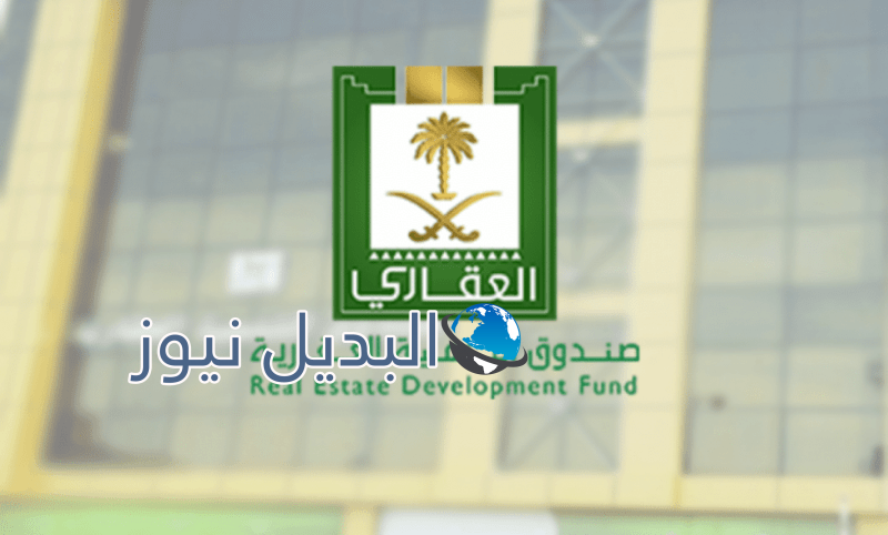 استعلام الصندوق العقاري 2020