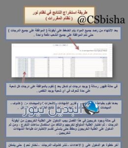 نتائج الطلاب في نظام نور