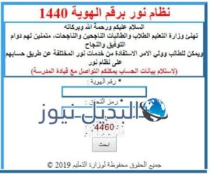 رابط نظام نور