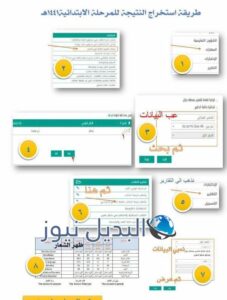 طريقة استخراج النتيجة للمرحلة الإبتدائية نظام نور