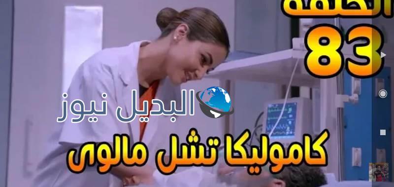 ملخص مسلسل لكنه لي الحلقة 83