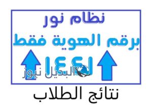 نتائج طلاب المرحلة المتوسطة والثانوية