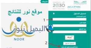 نتائج موقع نور EduWave