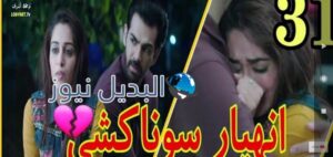 أين أنت وأين أنا ملخص الحلقة 31