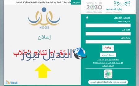 استخراج النتائج برقم الهوية من نظام نور 1443
