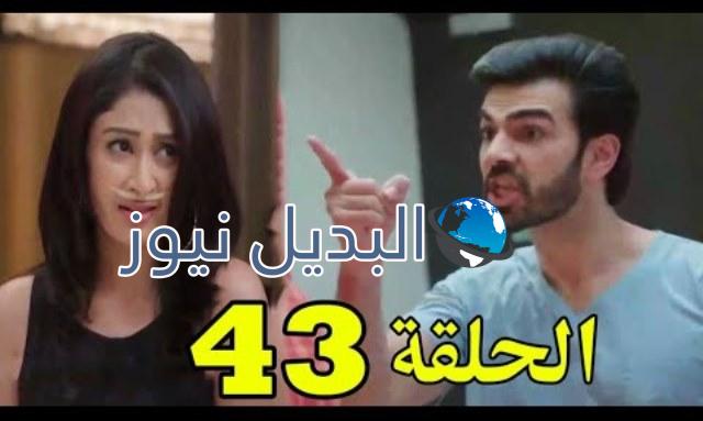 اين انتي واين انا الحلقة 43