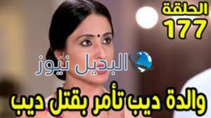 حب خادع ملخص الحلقة 177