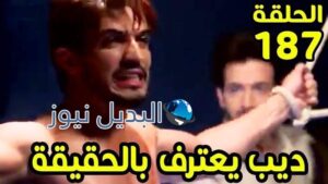 حب خادع ملخص الحلقة 187