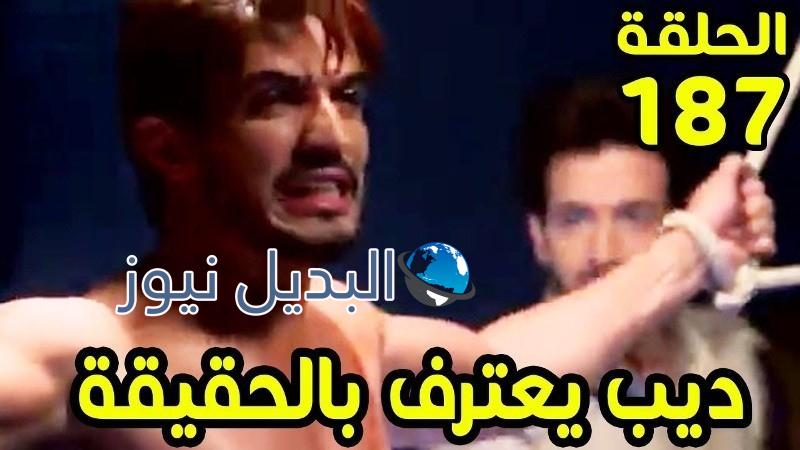 حب خادع ملخص الحلقة 187