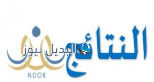 رابط نور المركزي