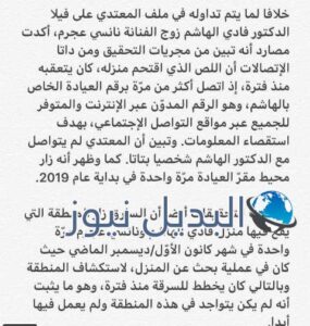قضية فادي الهاشم زوج نانسي عجرم